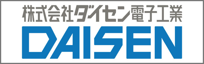 株式会社 ダイセン電子工業